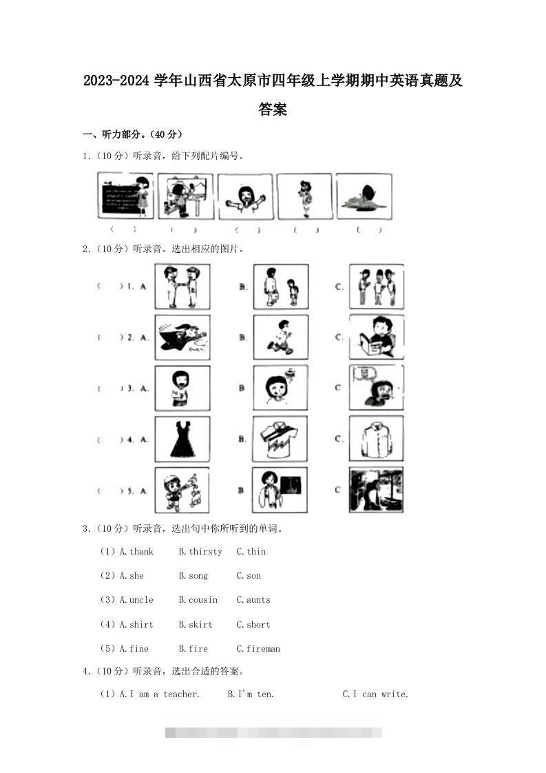 2023-2024学年山西省太原市四年级上学期期中英语真题及答案(Word版)-资源V站