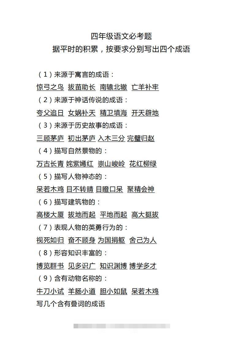 四（上）语文据平时的积累必考题-资源V站