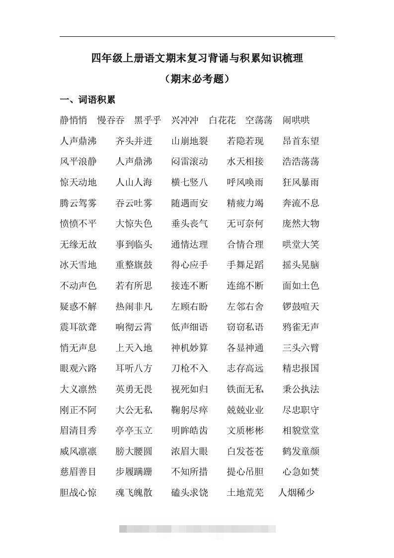 四（上）语文期末背诵与积累知识梳理复习-小哥网
