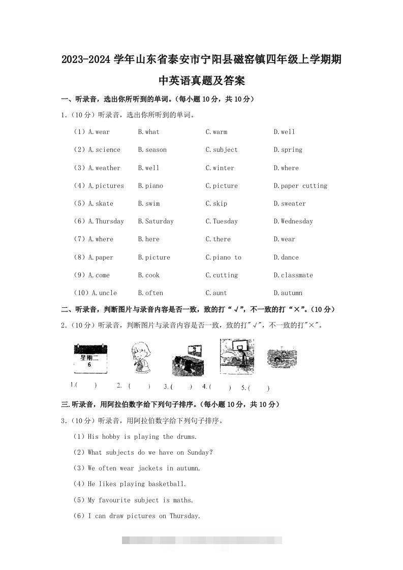 2023-2024学年山东省泰安市宁阳县磁窑镇四年级上学期期中英语真题及答案(Word版)-资源V站