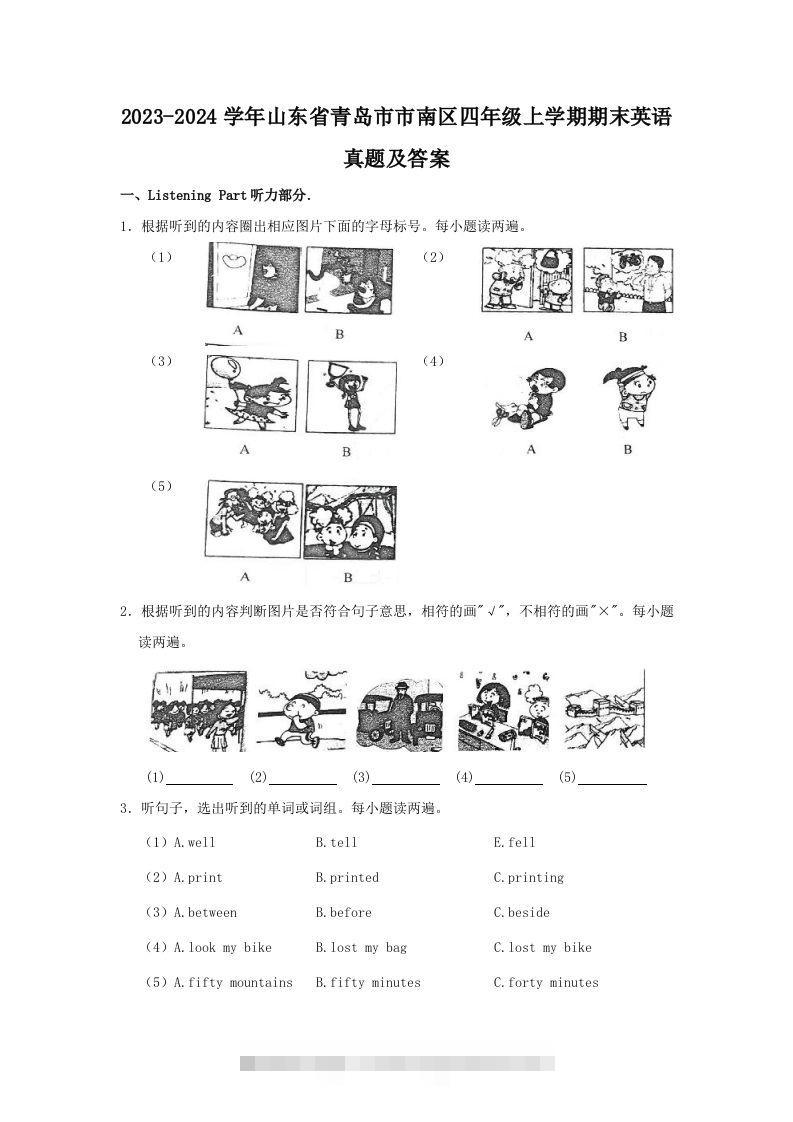 2023-2024学年山东省青岛市市南区四年级上学期期末英语真题及答案(Word版)-资源V站