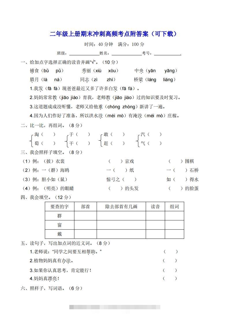 二年级上册语文期末冲刺高频考点附答案（可下载）-资源V站