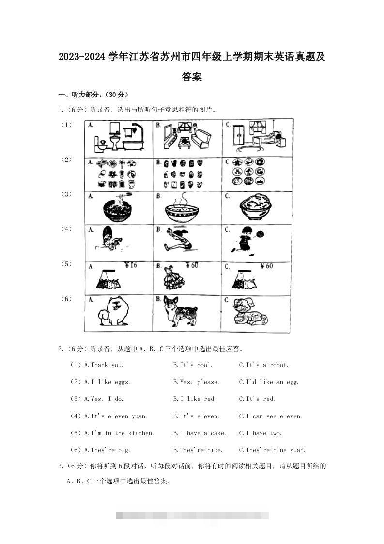 2023-2024学年江苏省苏州市四年级上学期期末英语真题及答案(Word版)-资源V站
