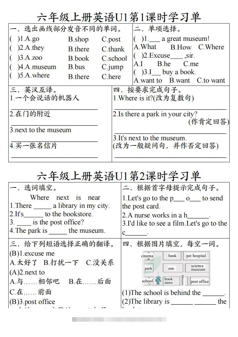 24秋六年级上册英语课时学习单-资源V站