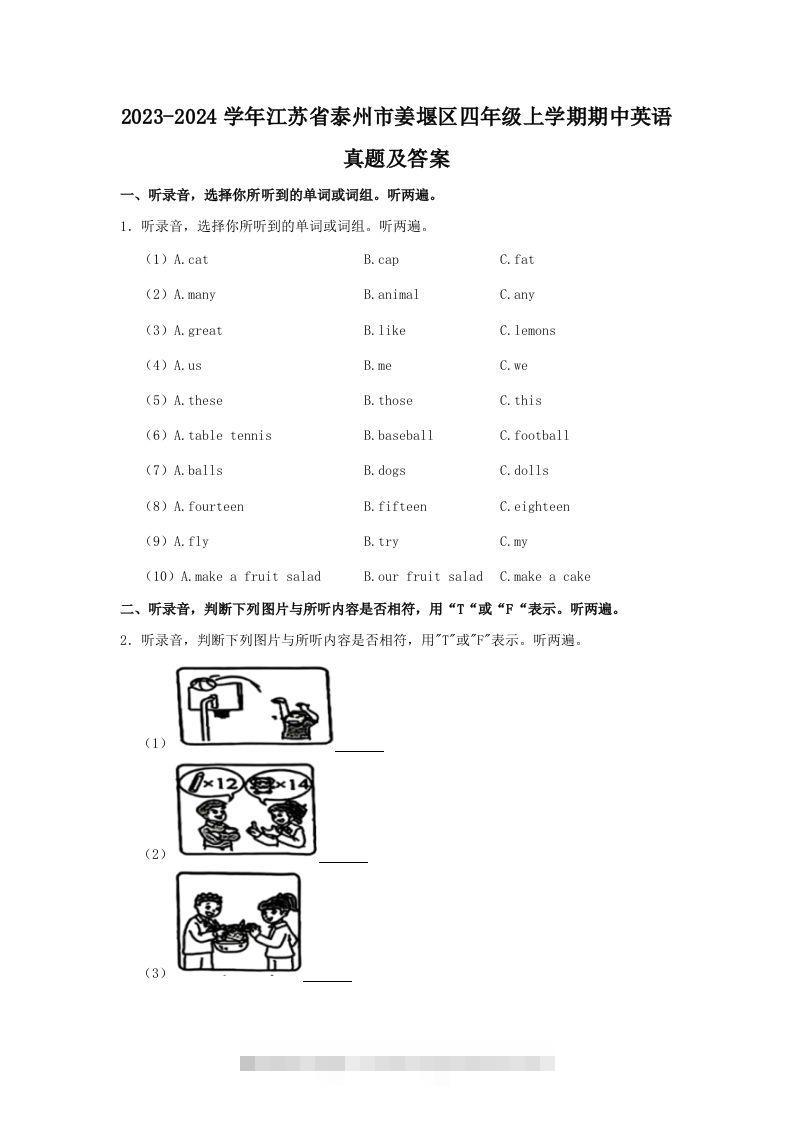 2023-2024学年江苏省泰州市姜堰区四年级上学期期中英语真题及答案(Word版)-资源V站