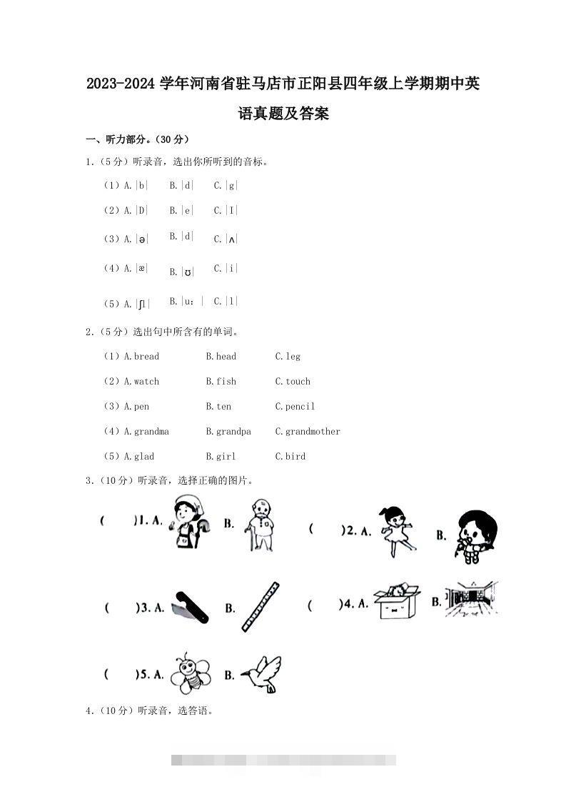 2023-2024学年河南省驻马店市正阳县四年级上学期期中英语真题及答案(Word版)-资源V站