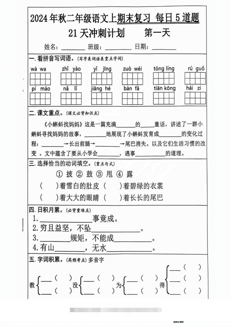 2024秋二年级语文上册期末复习每日5题-资源V站