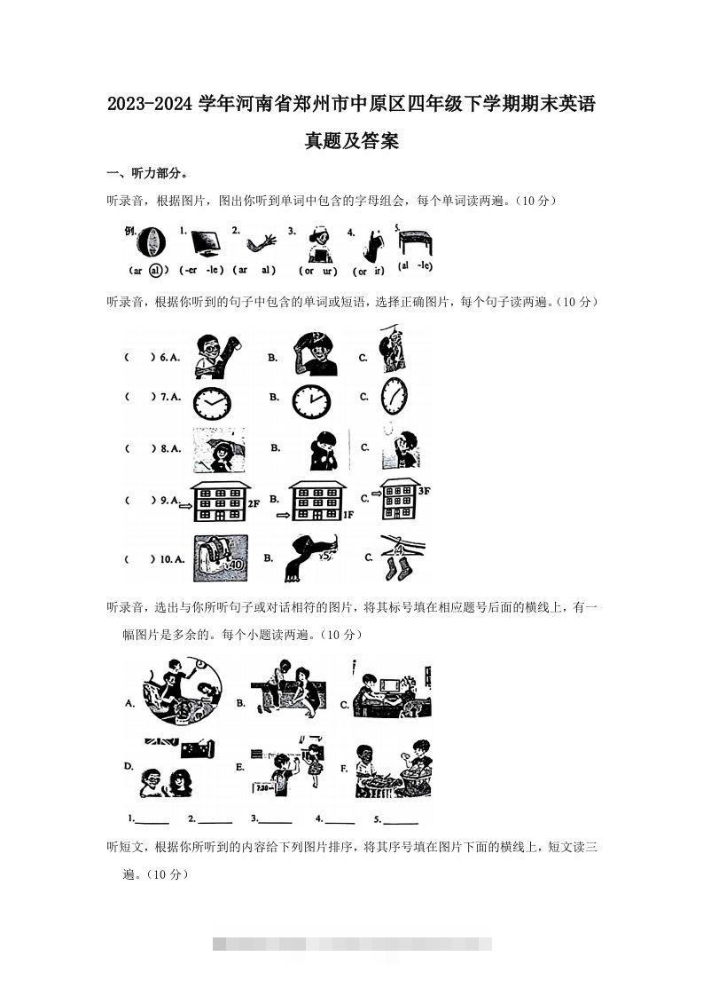 2023-2024学年河南省郑州市中原区四年级下学期期末英语真题及答案(Word版)-资源V站