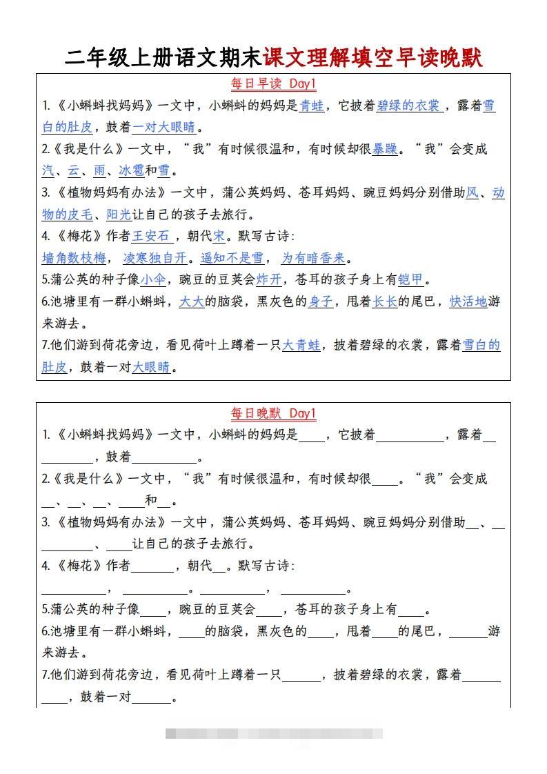 二年级上册语文期末课文理解填空早读晚默-资源V站