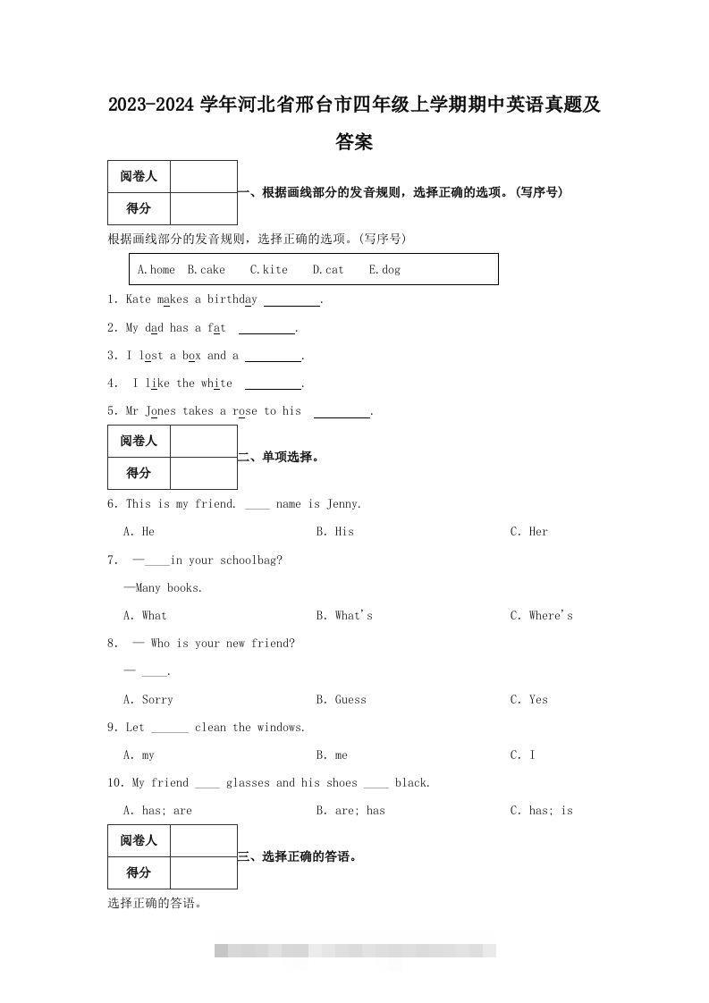 2023-2024学年河北省邢台市四年级上学期期中英语真题及答案(Word版)-资源V站