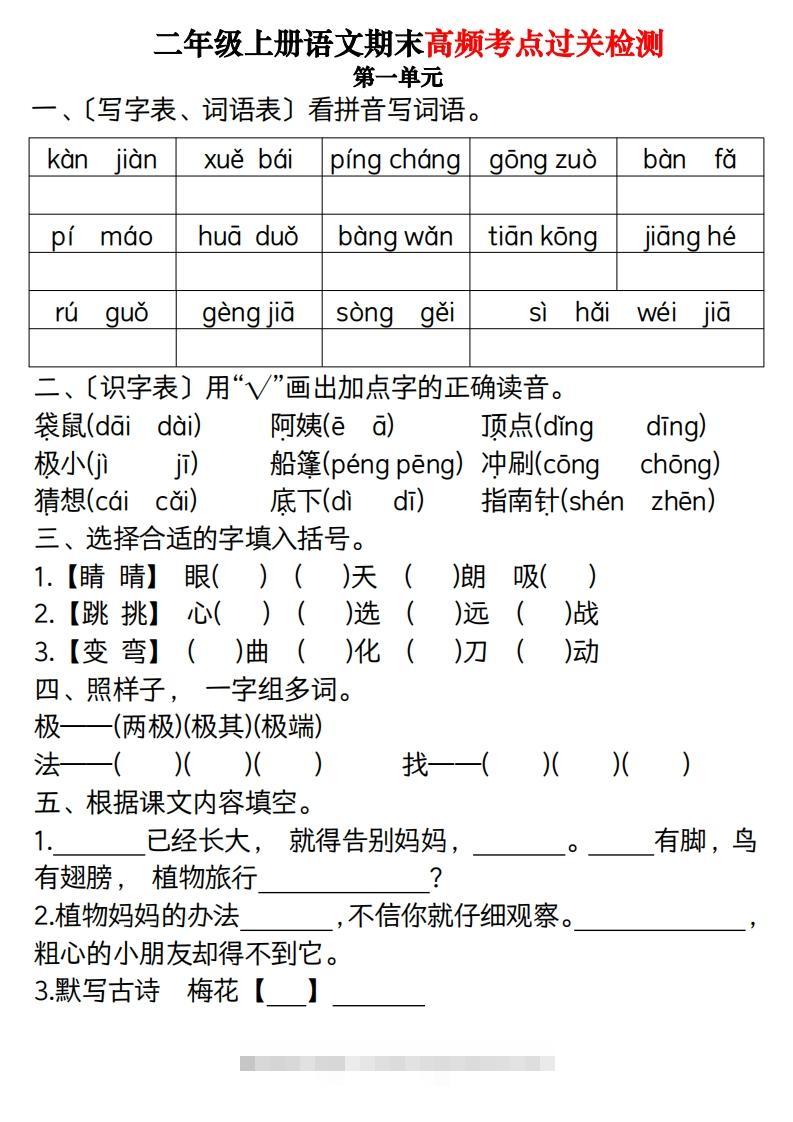 二上语文1-8单元期末高频考点过关检测（8页）-资源V站