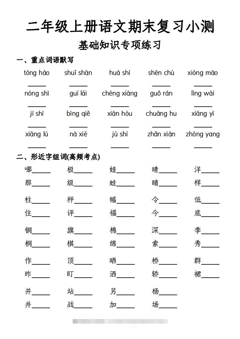 二年级上册语文期末复习基础训练专项-含答案-资源V站