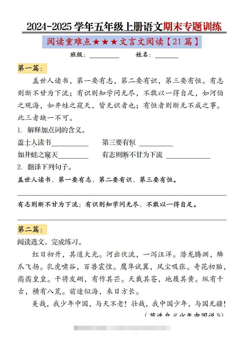 五上语文期末专题训练（文言文阅读21篇）-资源V站