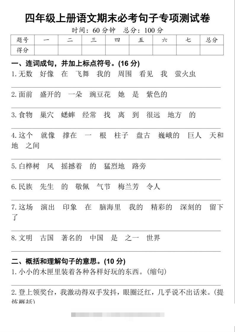 四上语文期末必考句子专项练习-资源V站
