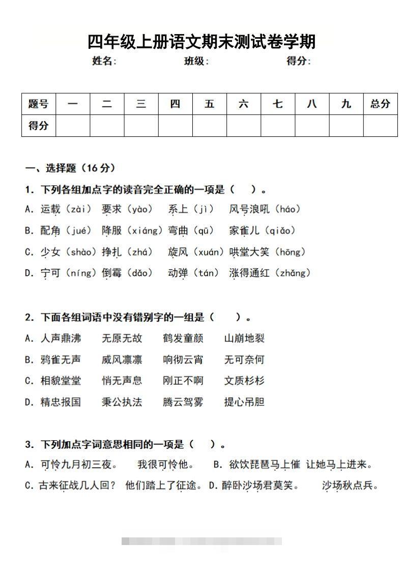 四上语文期末真题测试卷-资源V站