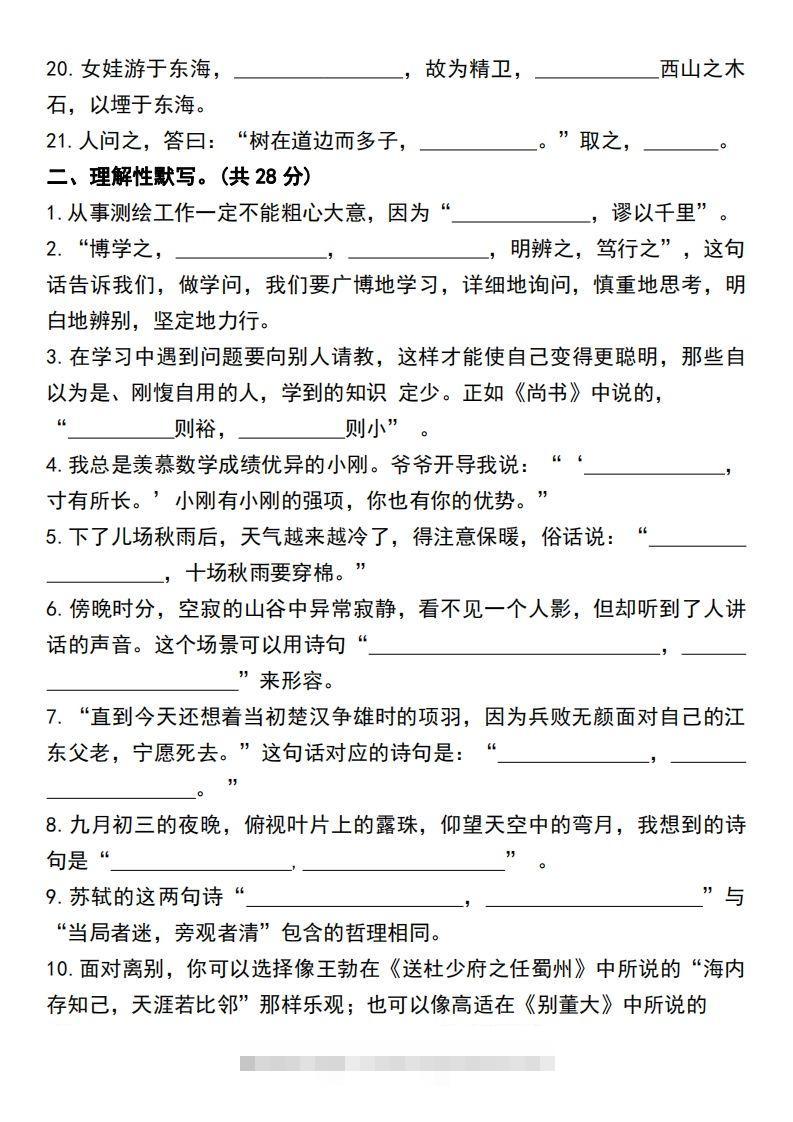 图片[2]-四年级上册语文期末检测卷积累背诵与课文理解专项卷-资源V站