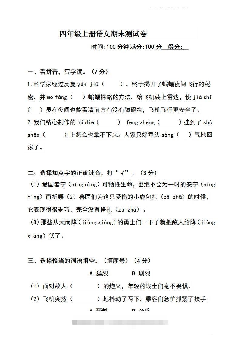 四上语文期末真题测试卷.4-资源V站