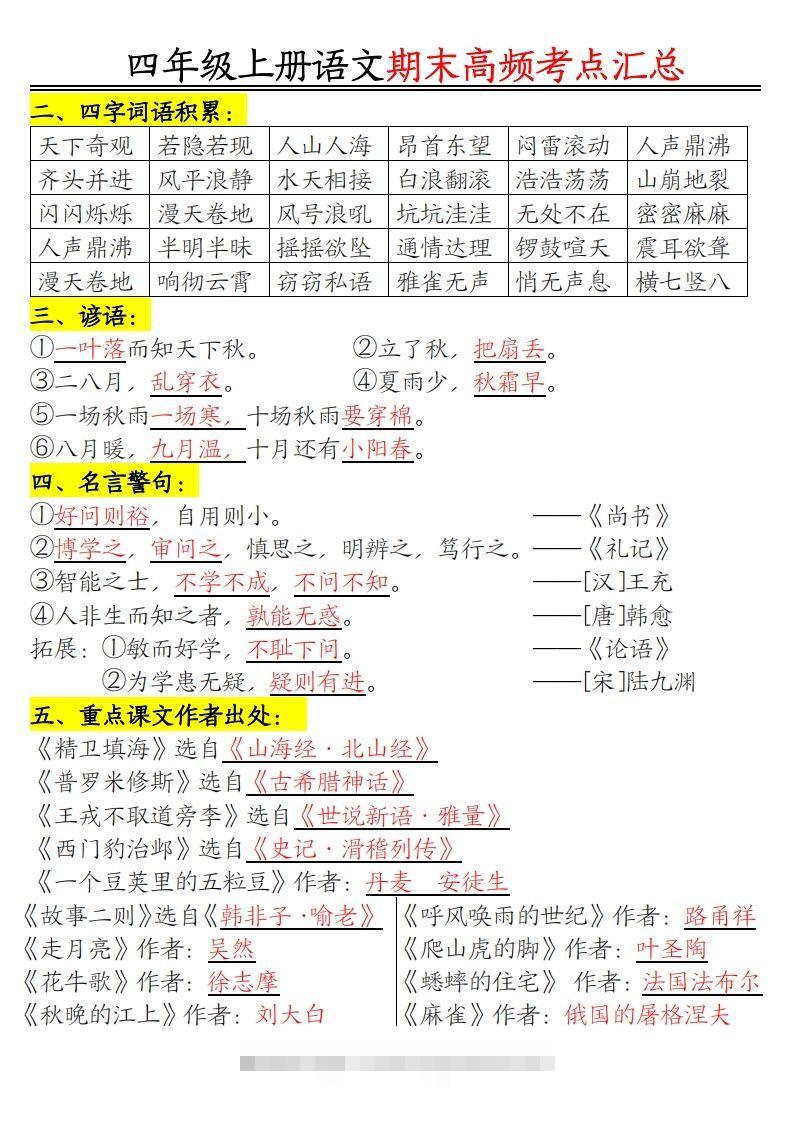 图片[2]-四年级上册语文期末高频考点-资源V站
