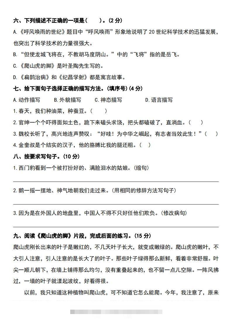 图片[2]-四年级上册语文期末测试卷-资源V站