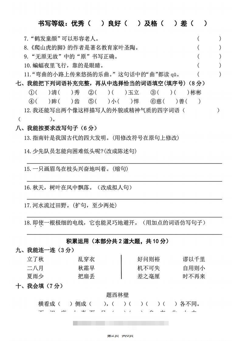 图片[2]-四年级上册语文期末测试卷(2)-资源V站