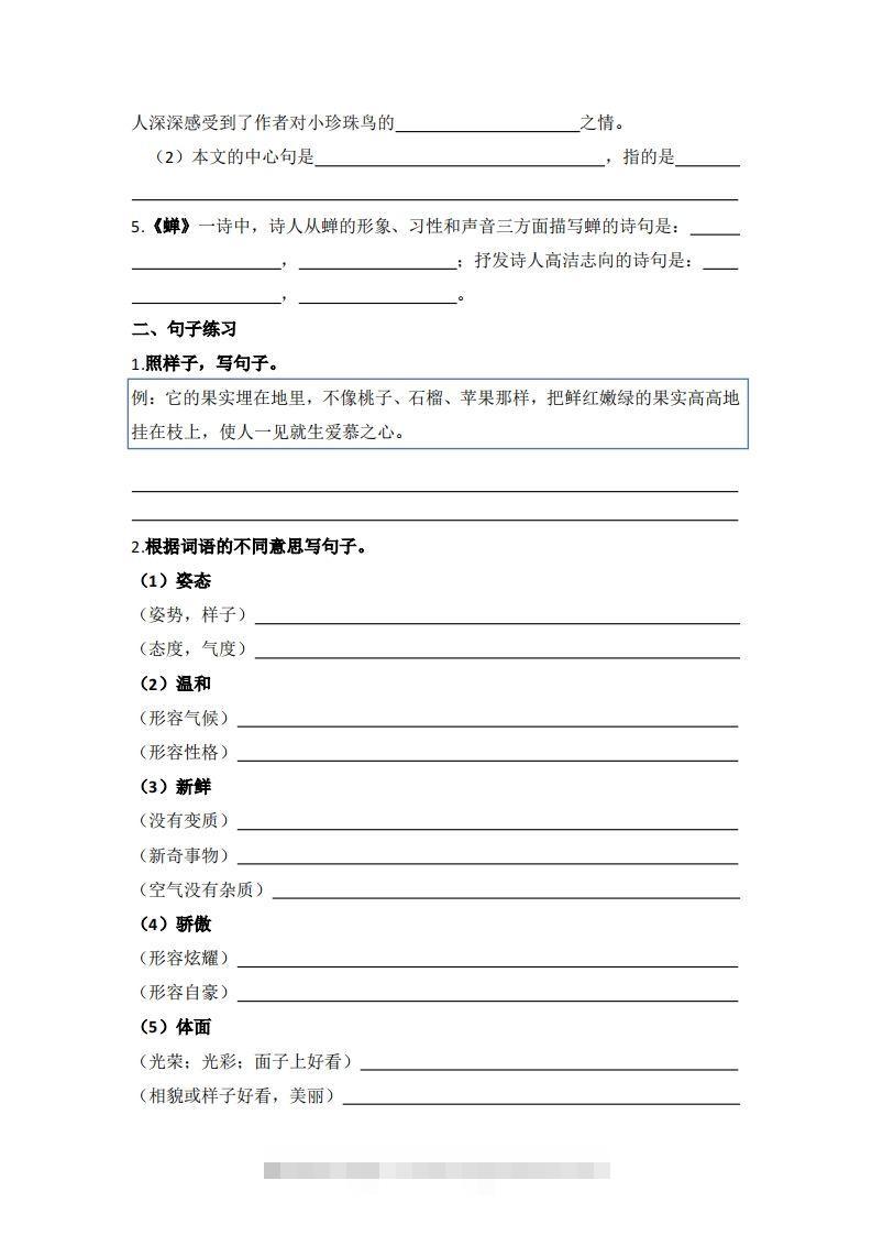 图片[2]-【1-8单元期末复习知识点总结-空白】五上语文-资源V站