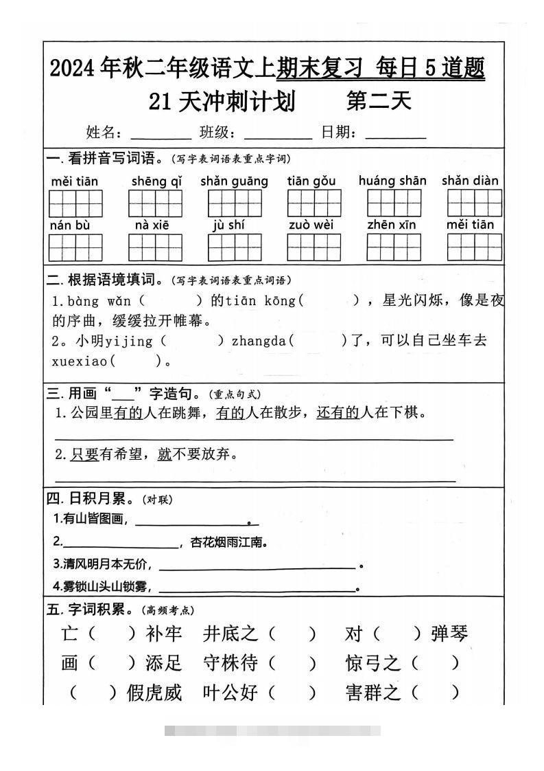 图片[2]-【24秋二上语文期末复习21天冲刺计划（每日5道题）含答案26页-资源V站