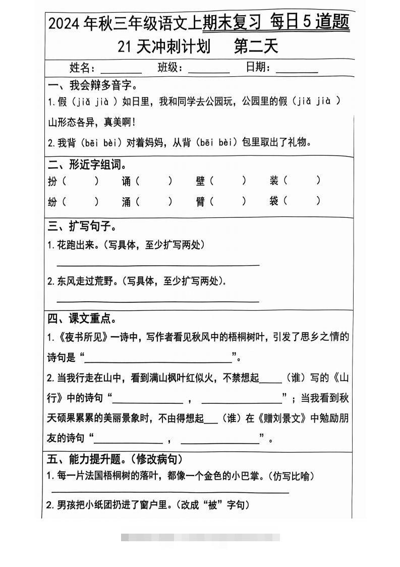 图片[2]-【2024秋-期末复习每日5题（21天冲刺计划）】三上语文-资源V站