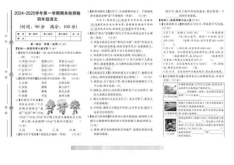 【2024-2025学年第一学期期末检测卷】四上语文-资源V站