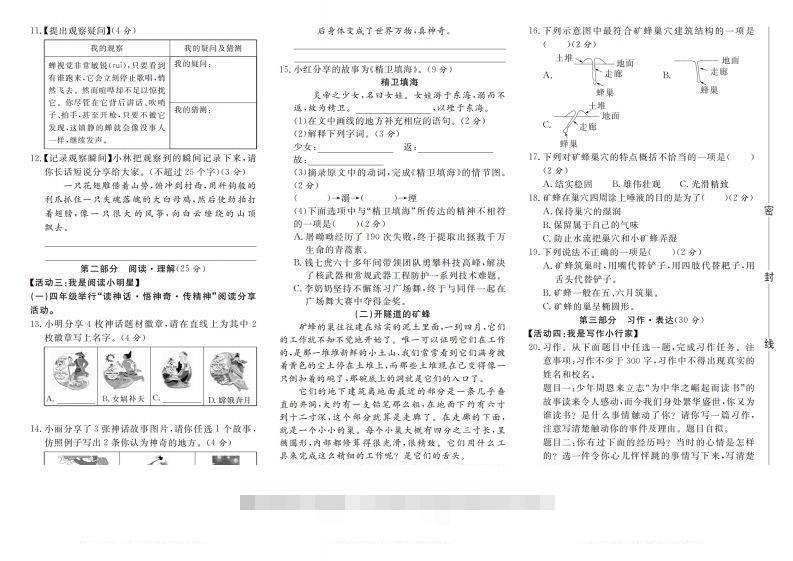 图片[2]-【2024-2025学年第一学期期末检测卷】四上语文-资源V站