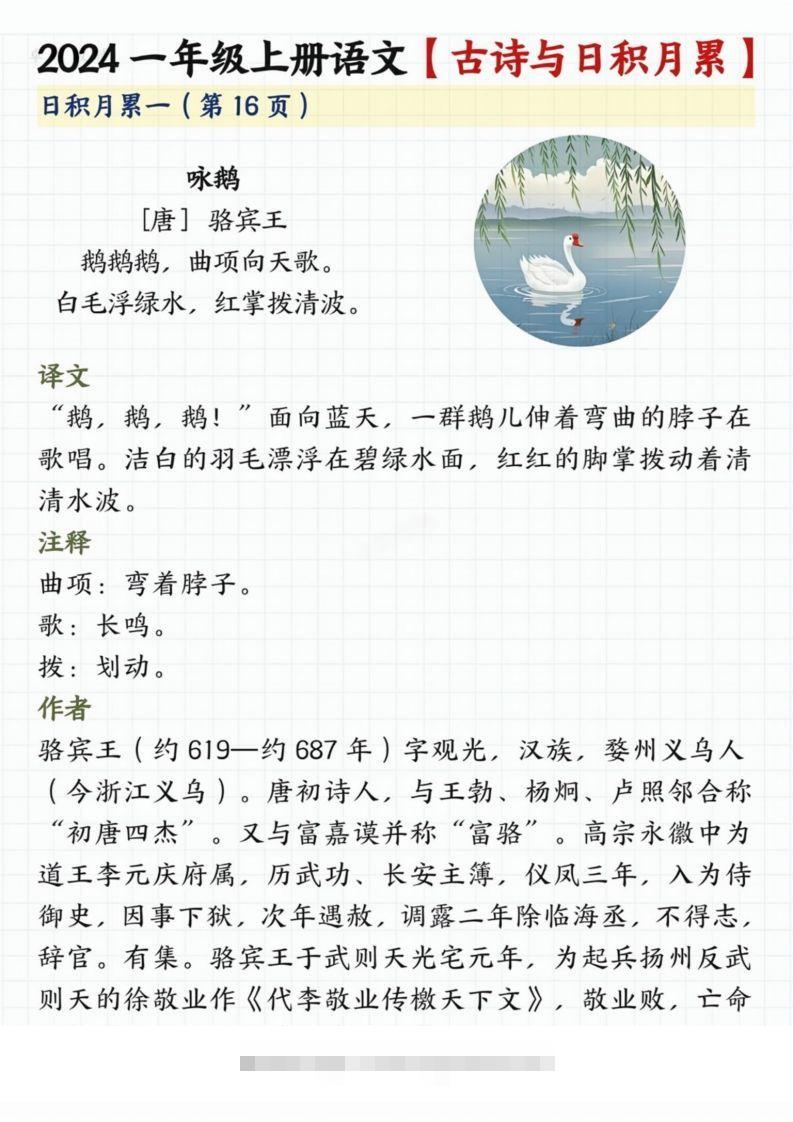 【2024秋-古诗日积月累】一上语文-资源V站