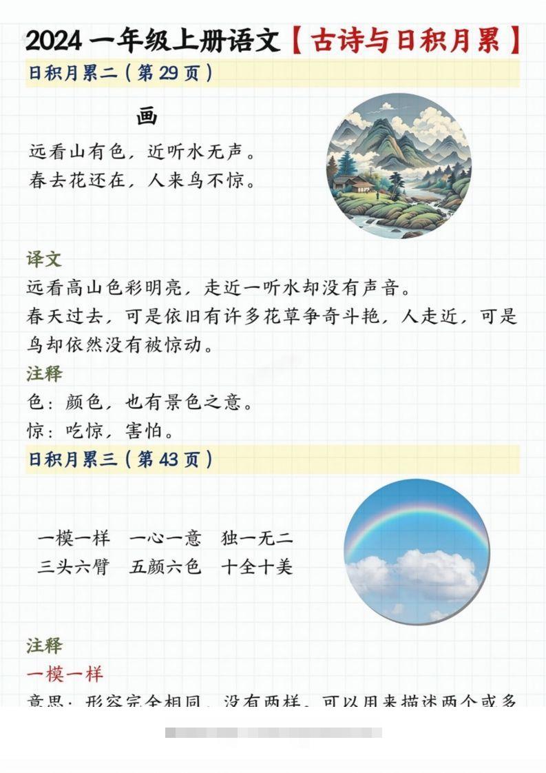 图片[2]-【2024秋-古诗日积月累】一上语文-资源V站