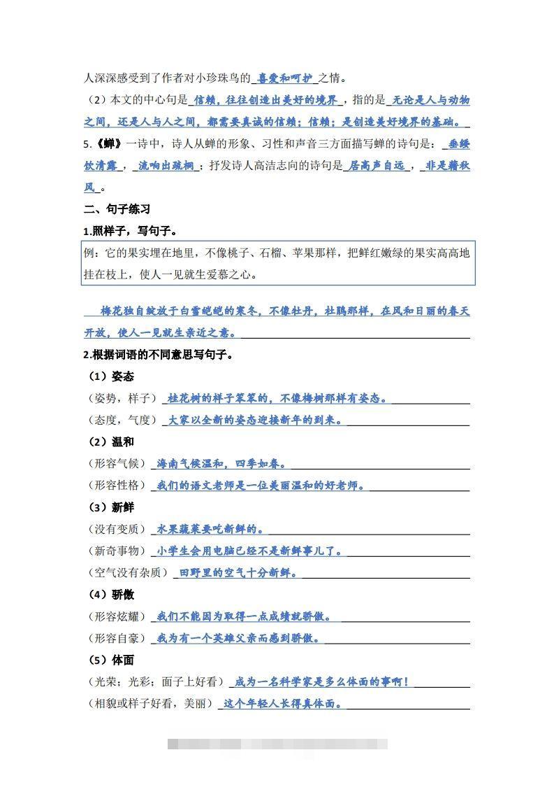 图片[2]-【1-8单元期末复习知识点总结-答案】五上语文-资源V站