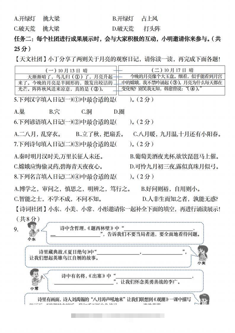 图片[2]-【2024-2025年第一学期期末名校真题检测卷】四上语文-资源V站