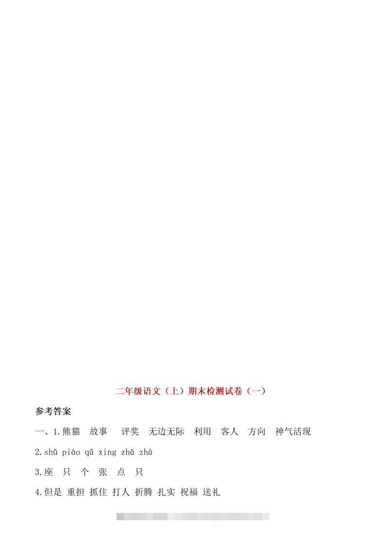 （10套参考答案）二上语文期末真题预测卷-资源V站
