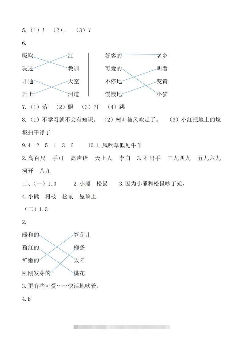 图片[2]-（10套参考答案）二上语文期末真题预测卷-资源V站