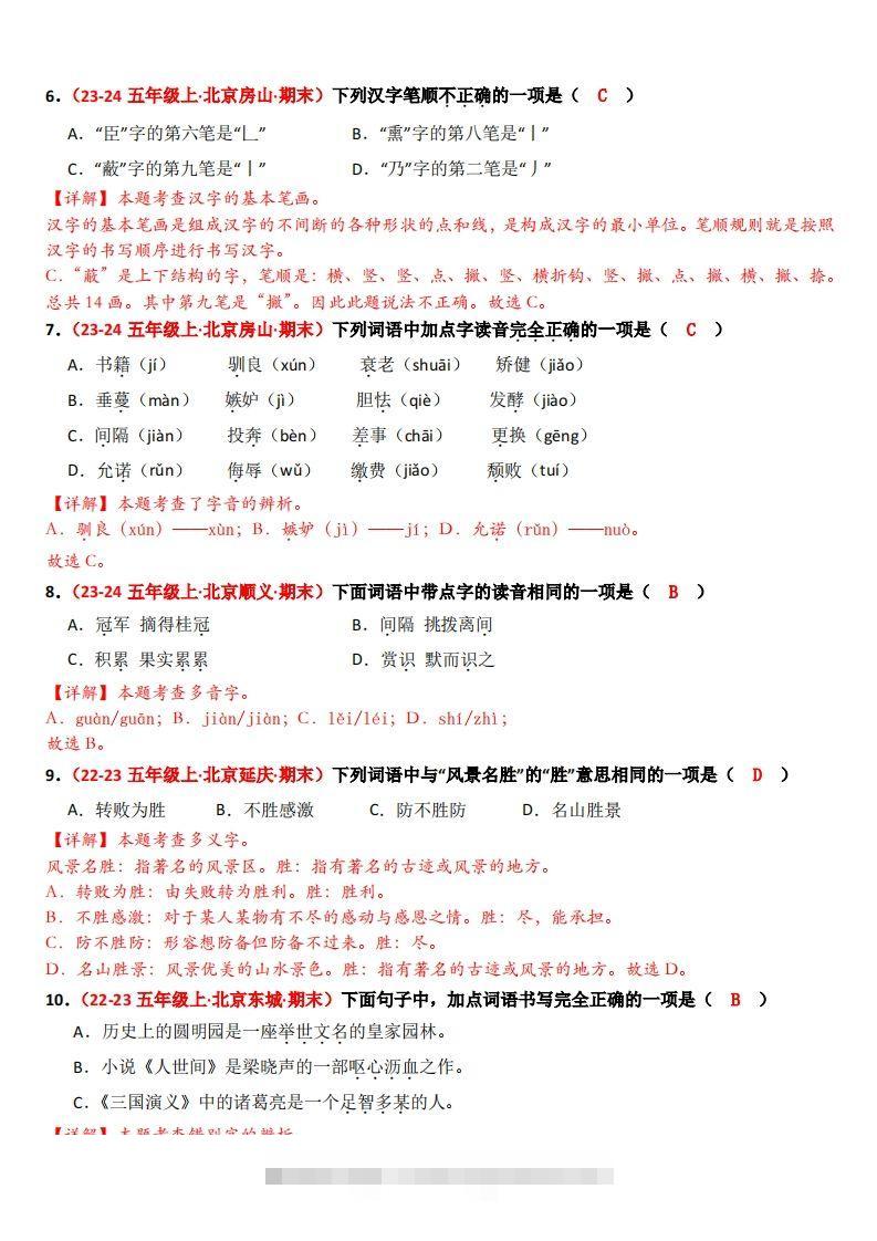 图片[2]-【期末备考真题汇编：字音、字形、字义（题目版）】五上语文-资源V站