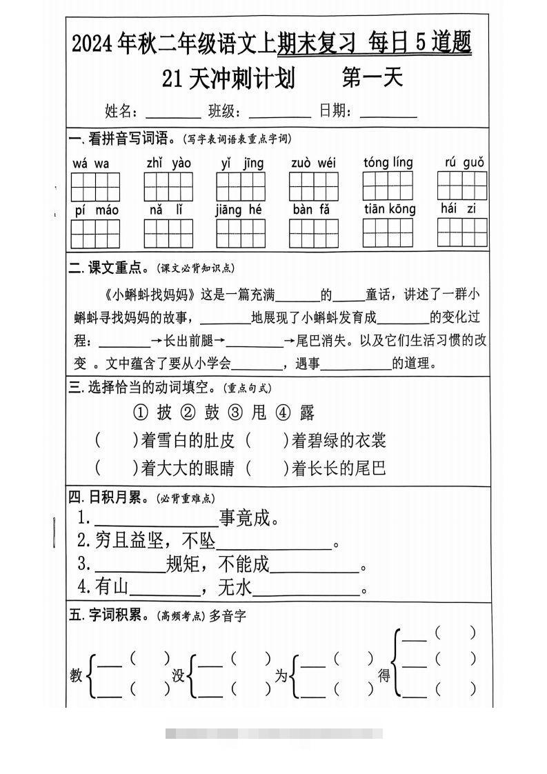 【2024秋-期末复习每日5道题】二上语文-资源V站