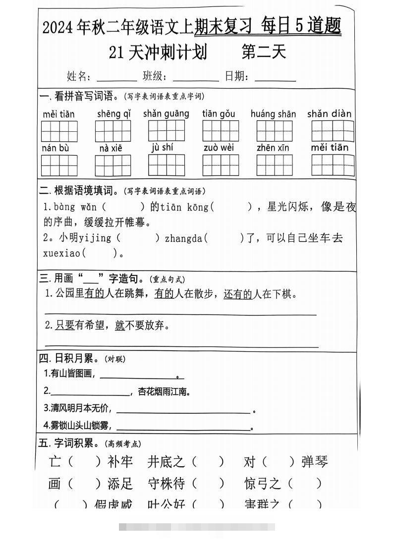 图片[2]-【2024秋-期末复习每日5道题】二上语文-资源V站