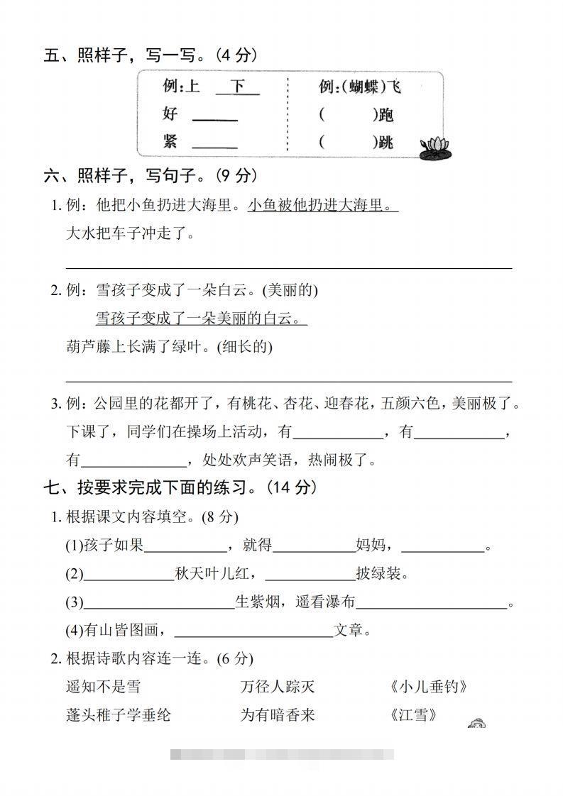 图片[2]-【24秋-期末拔尖检测卷四套（含答案22页）】二上语文-资源V站