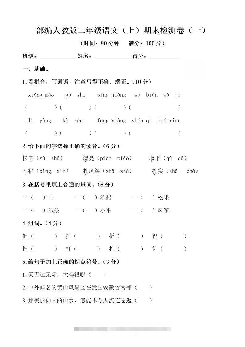 （10套）二上语文期末真题预测卷-资源V站