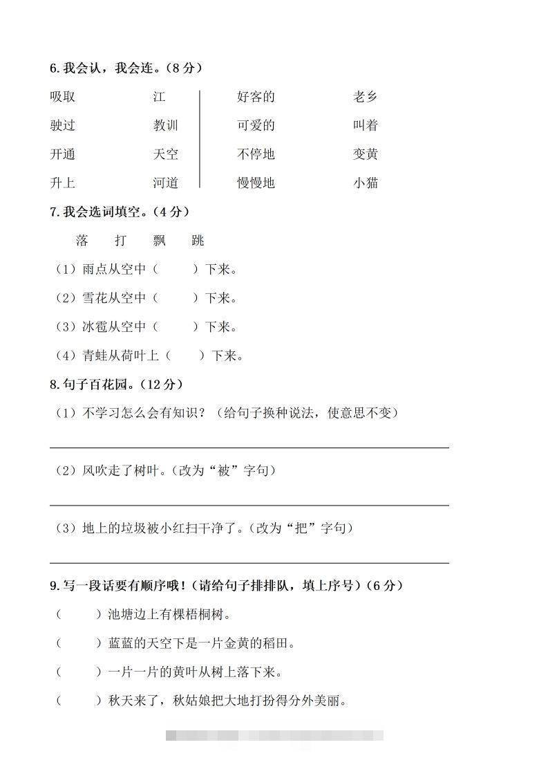 图片[2]-（10套）二上语文期末真题预测卷-资源V站