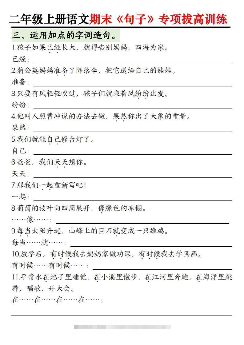 图片[2]-【期末《句子》句型专项拔高训练（含答案12页）】二上语文-资源V站