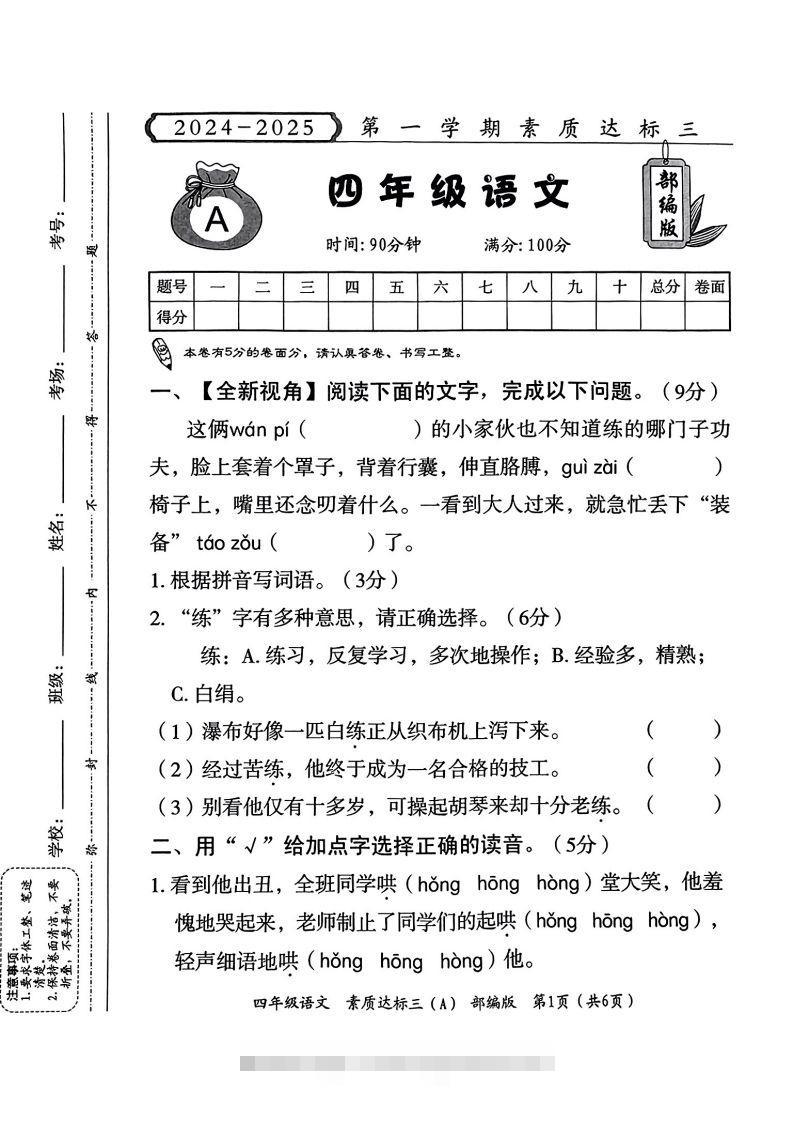 【期末测试卷】四上语文-资源V站