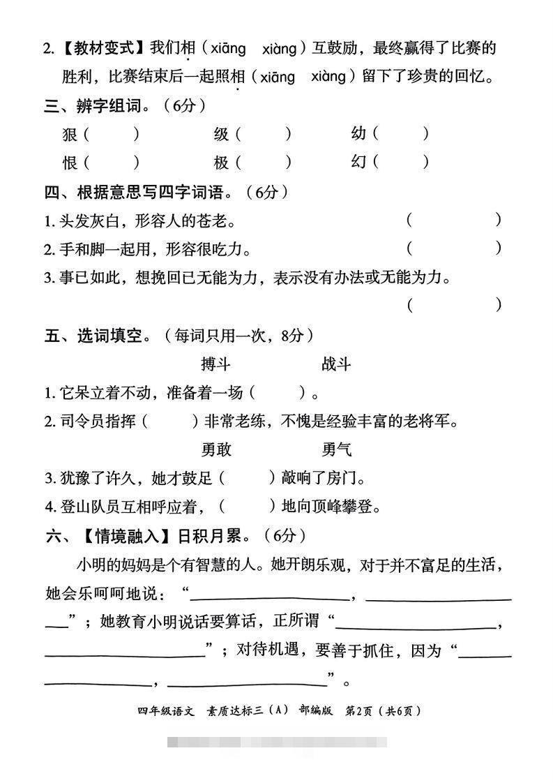 图片[2]-【期末测试卷】四上语文-资源V站