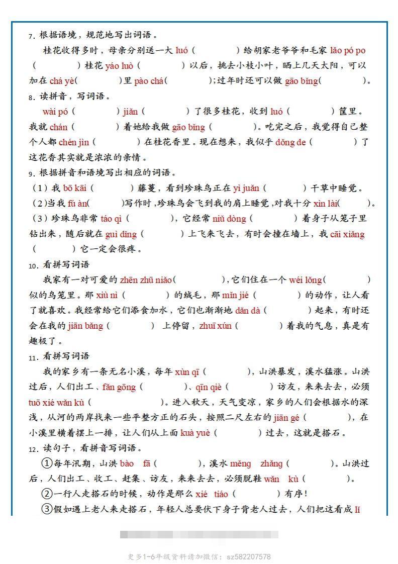 图片[2]-【期末复习：情景默写专项练习（根据语境写词语）（70道）】五上语文-资源V站