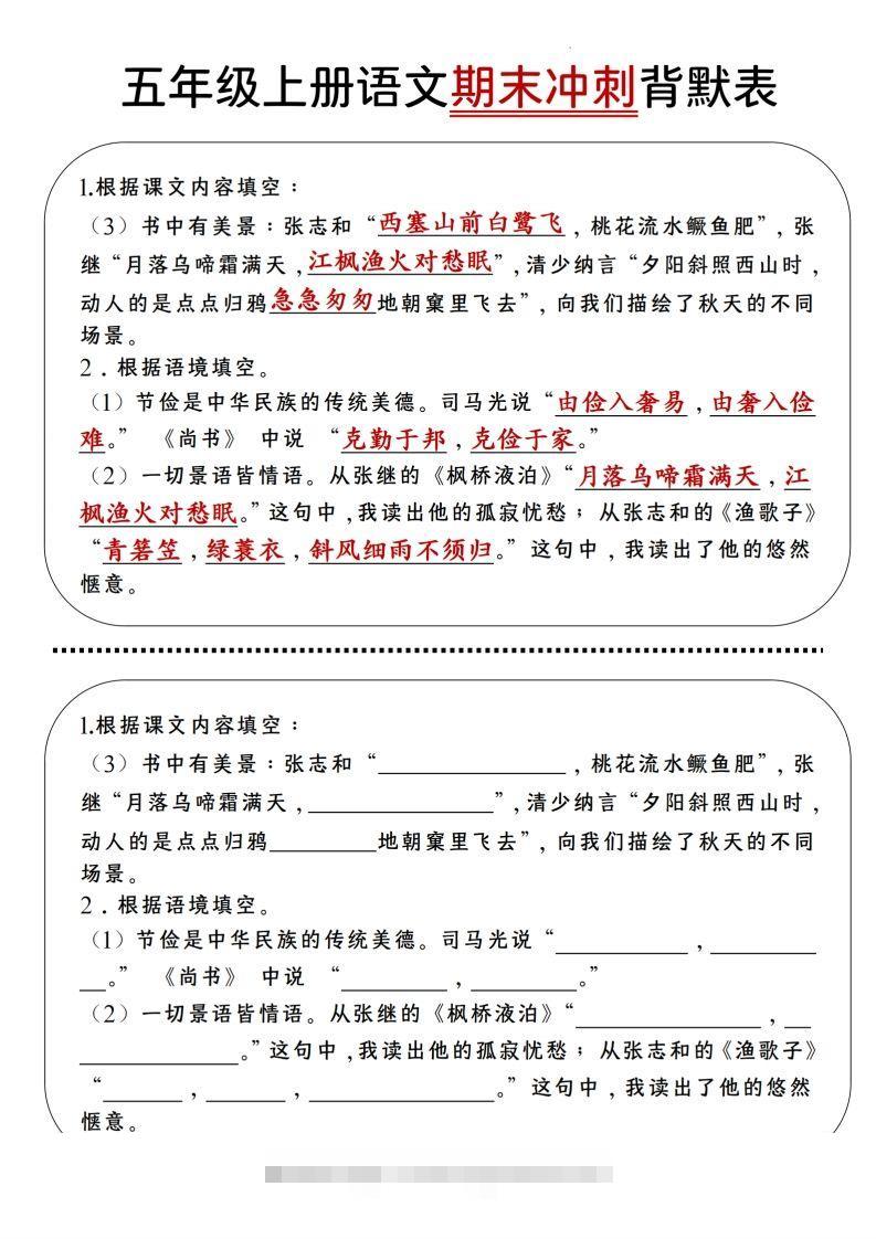 图片[2]-【期末冲刺背默表】五上语文-资源V站