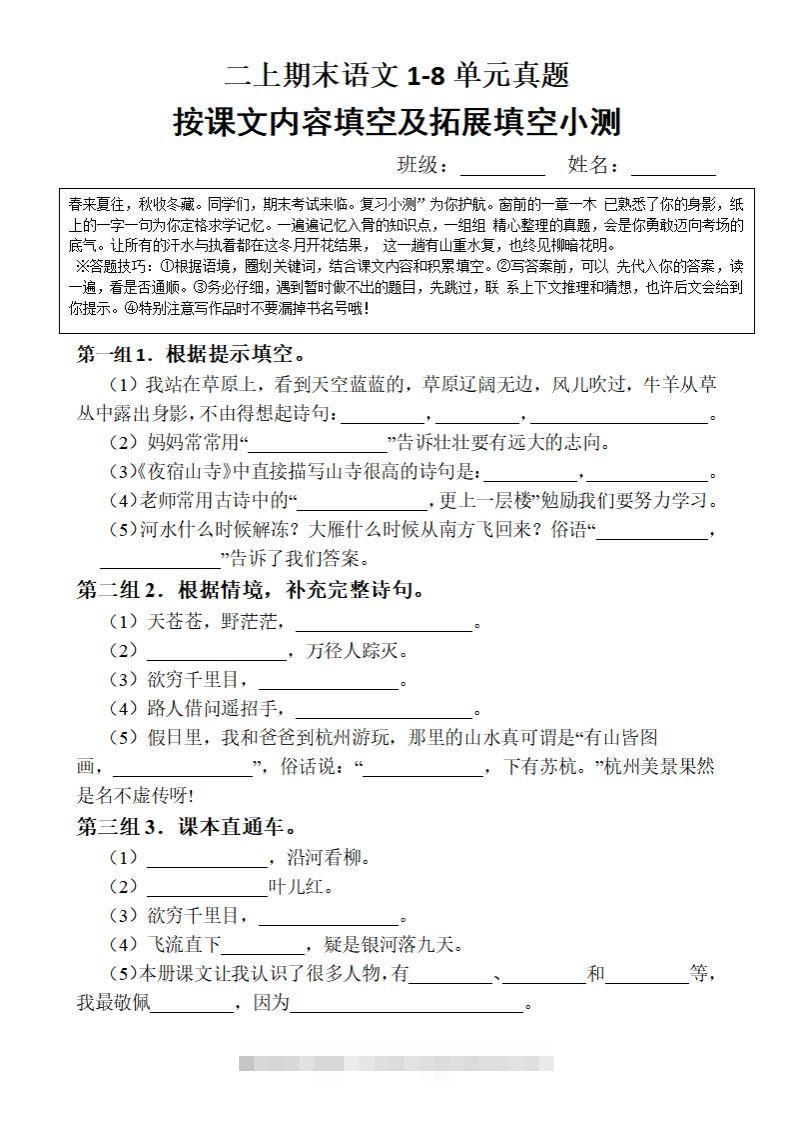 【期末按课文内容填空】二上语文-资源V站