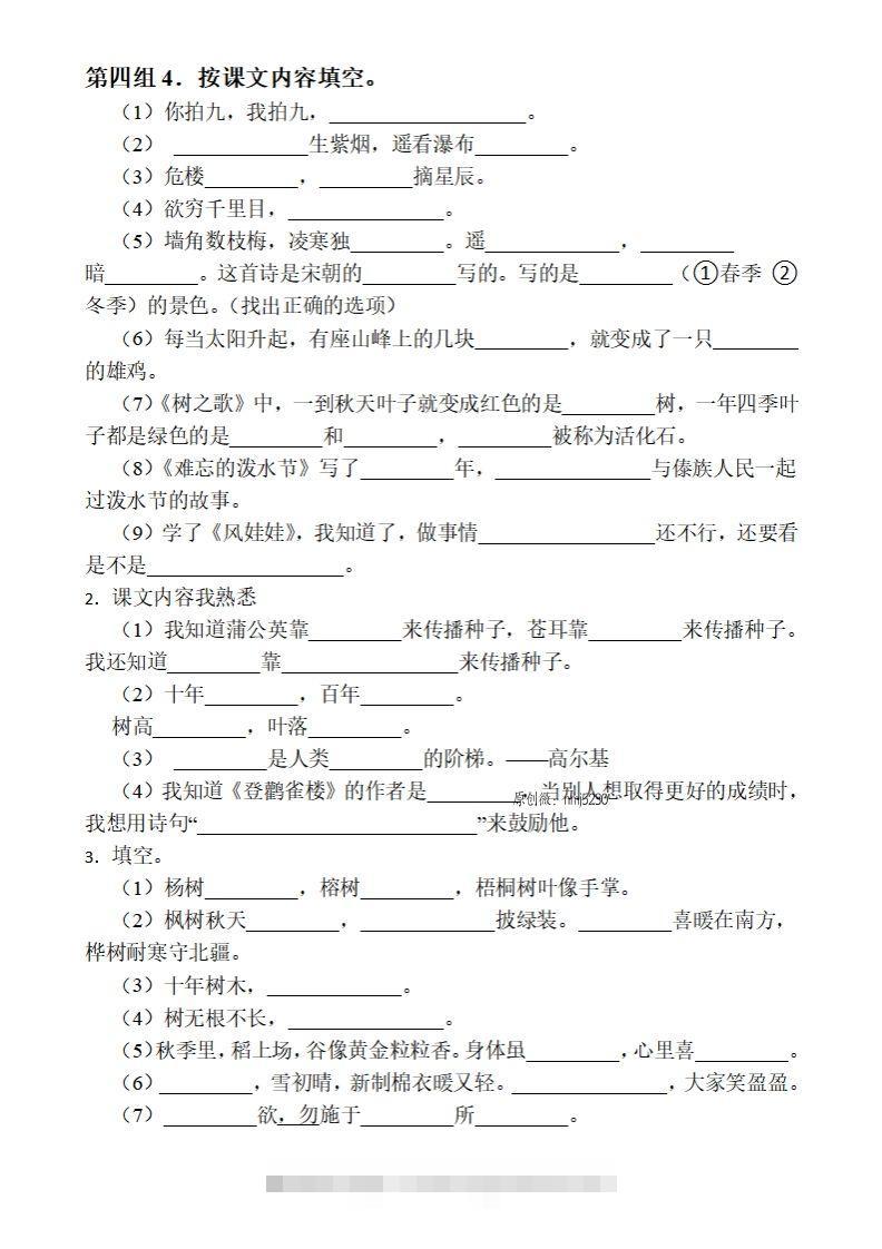 图片[2]-【期末按课文内容填空】二上语文-资源V站