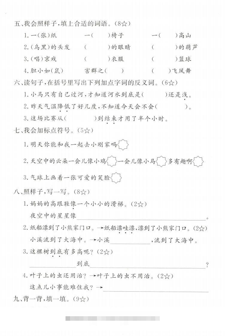 图片[2]-【期末拔尖测试卷】二上语文-资源V站