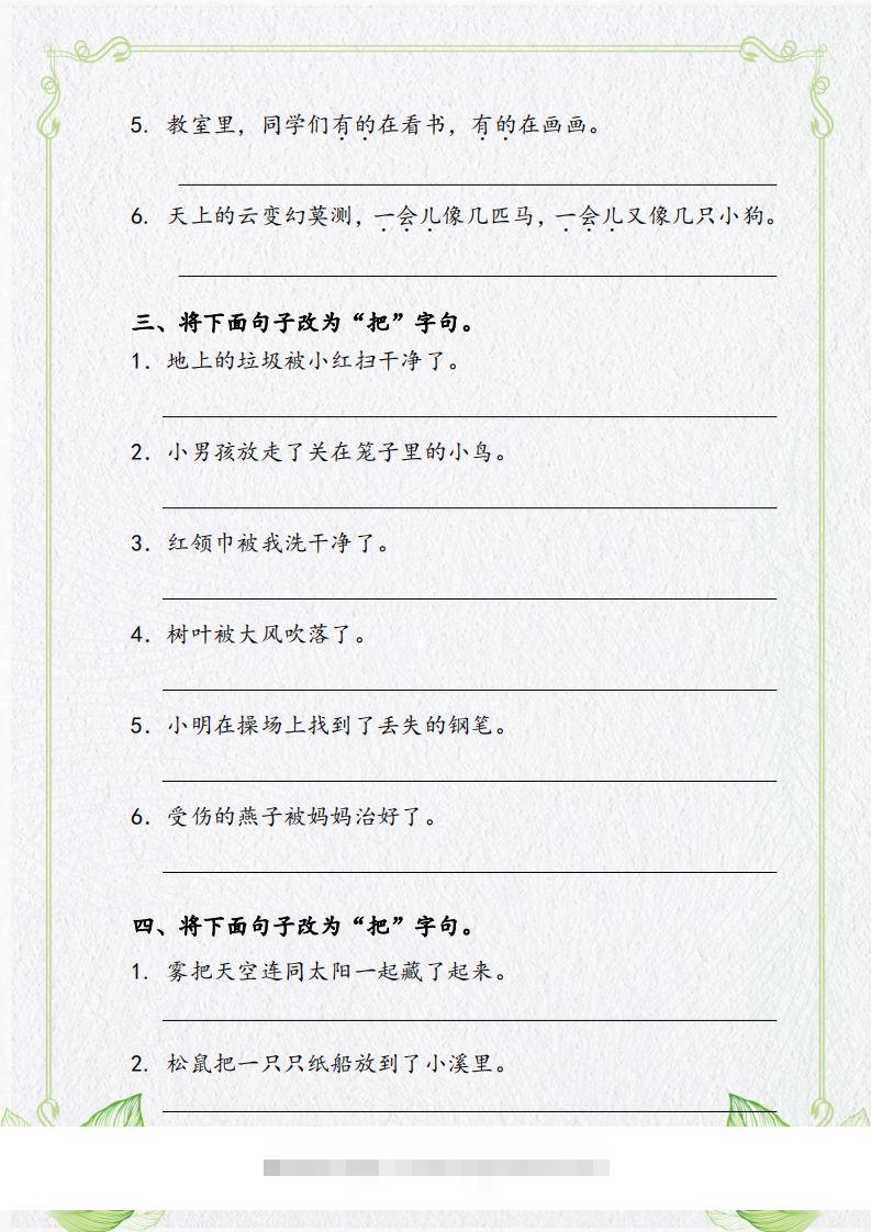 图片[2]-【句子专项复习复习】二上语文-资源V站
